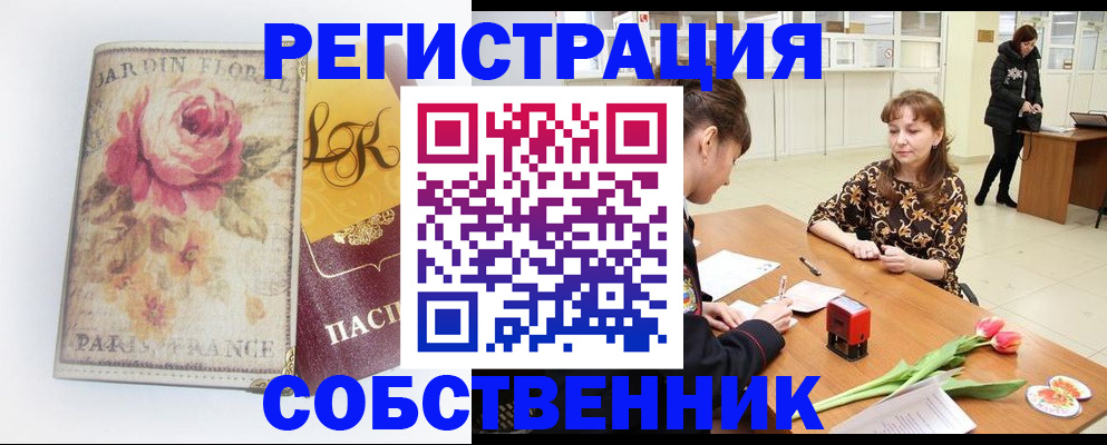 прописка в квартире в Лесосибирске