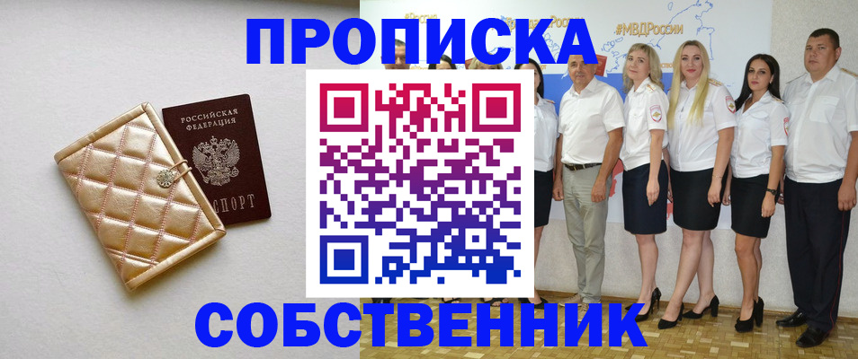 прописка в квартире в Лесосибирске