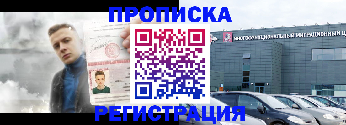 прописка 2025 в Лесосибирске