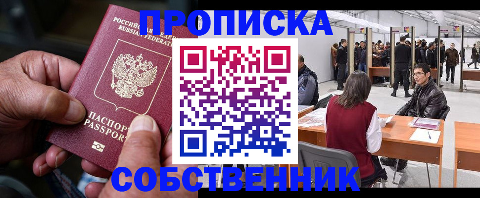 временная регистрация гарантия в Лесосибирске